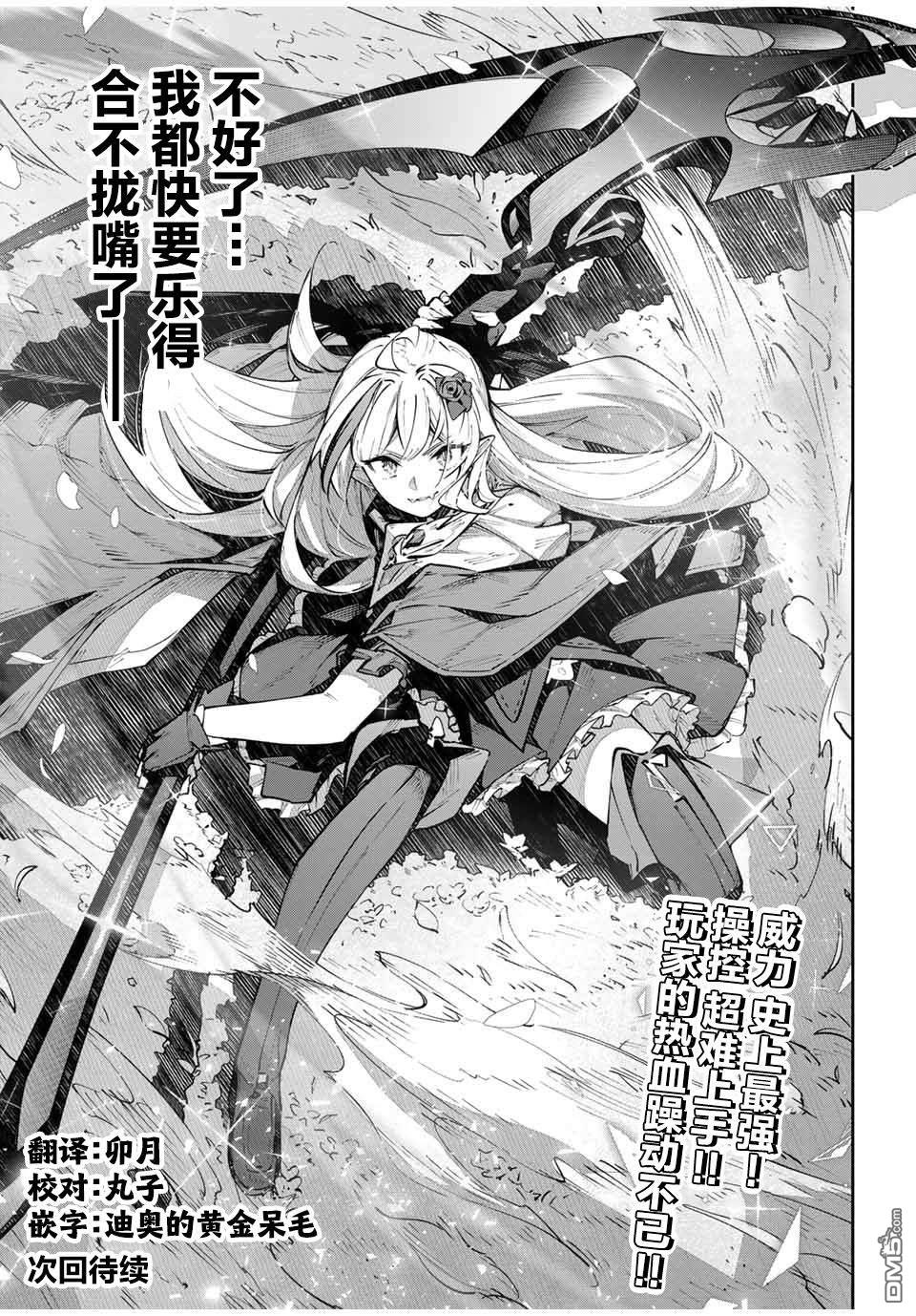 Destiny Unchain Online 〜成为吸血鬼少女，不久后被称为『红之魔王』〜 第67话 第16页
