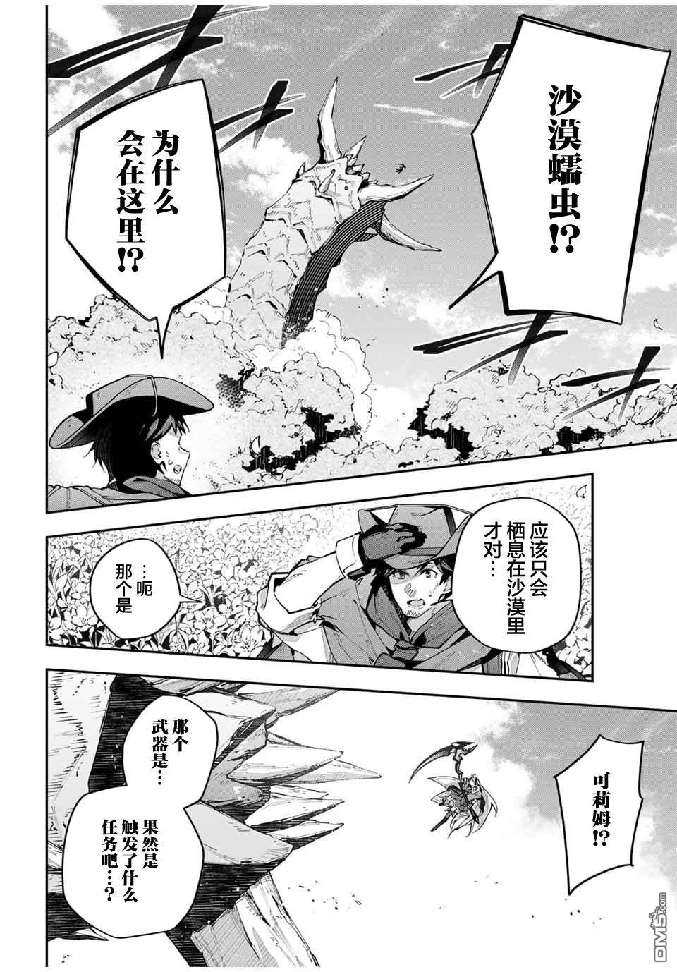 Destiny Unchain Online 〜成为吸血鬼少女，不久后被称为『红之魔王』〜 第67话 第2页