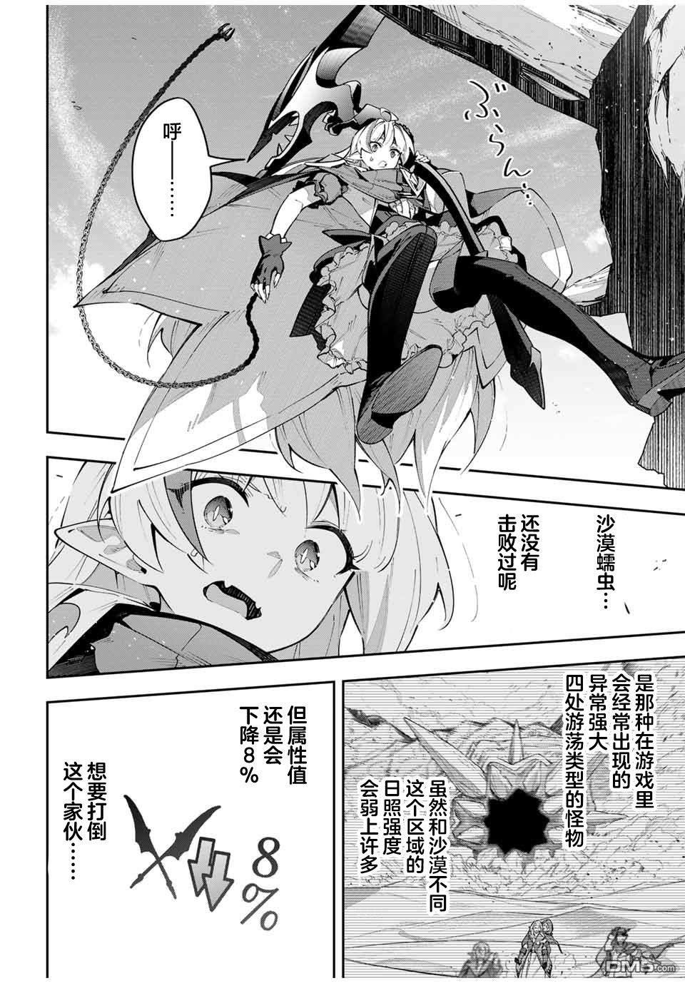 Destiny Unchain Online 〜成为吸血鬼少女，不久后被称为『红之魔王』〜 第67话 第4页