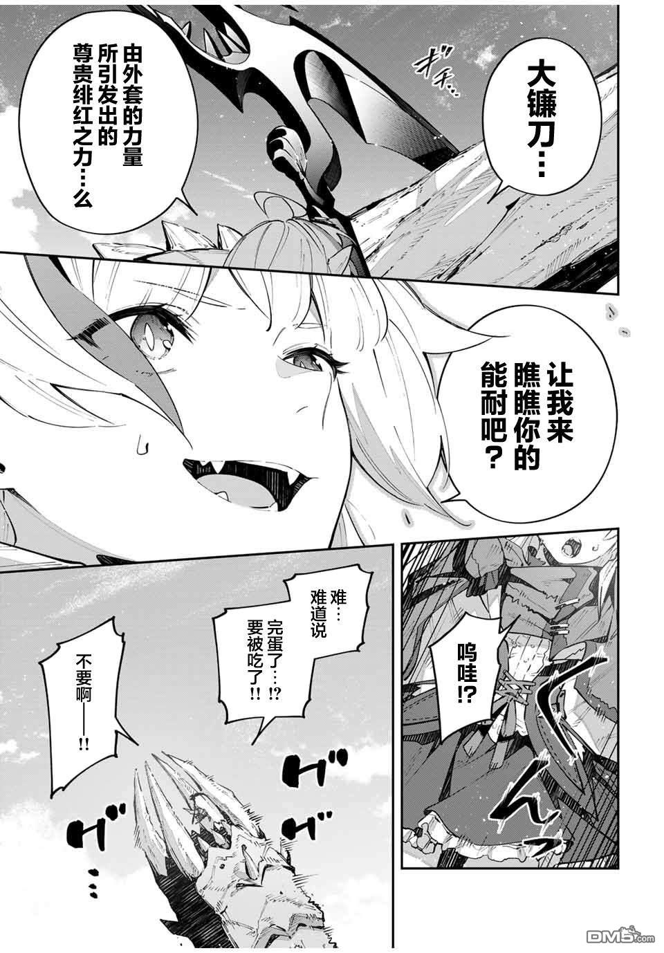 Destiny Unchain Online 〜成为吸血鬼少女，不久后被称为『红之魔王』〜 第67话 第5页
