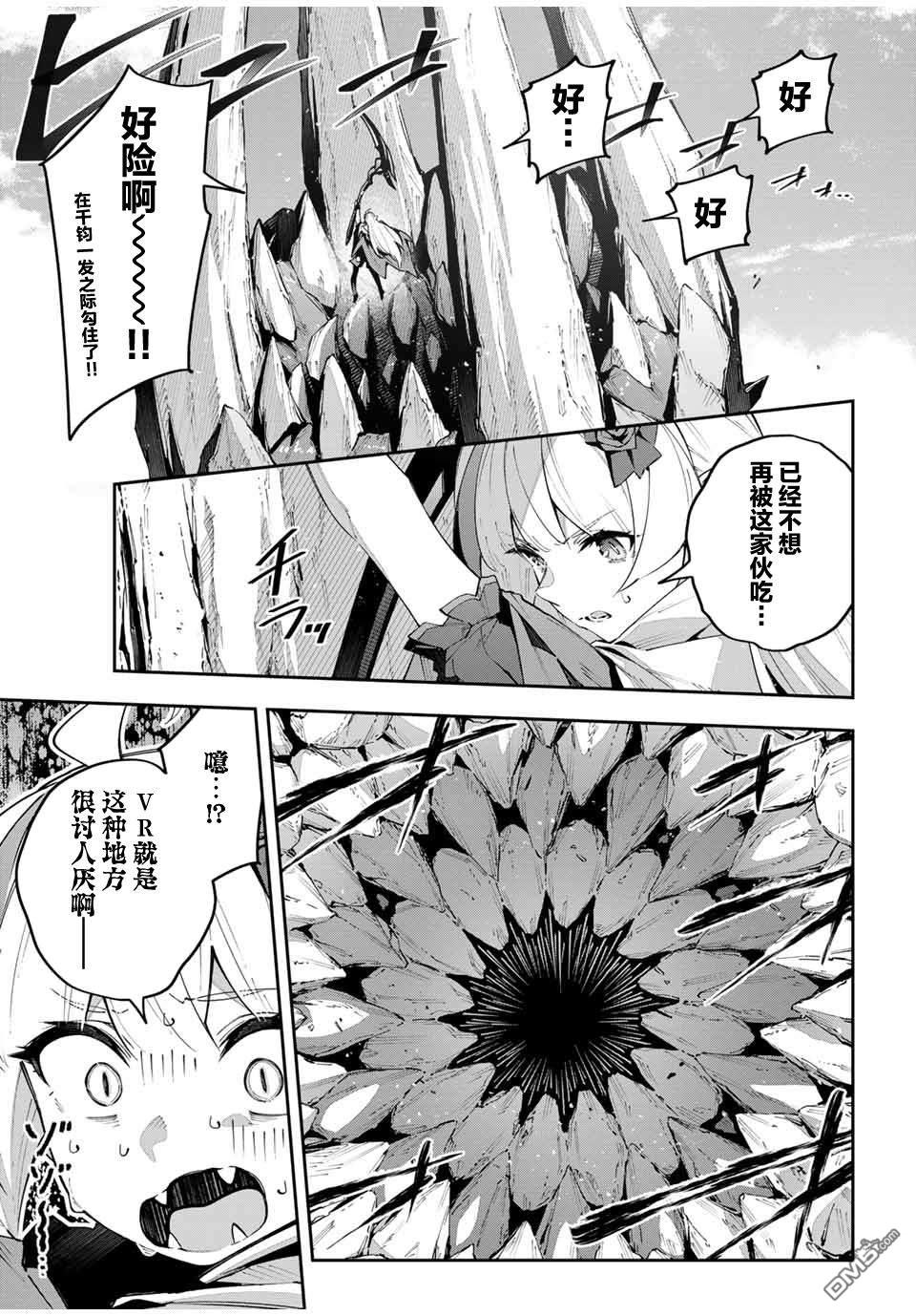 Destiny Unchain Online 〜成为吸血鬼少女，不久后被称为『红之魔王』〜 第67话 第7页