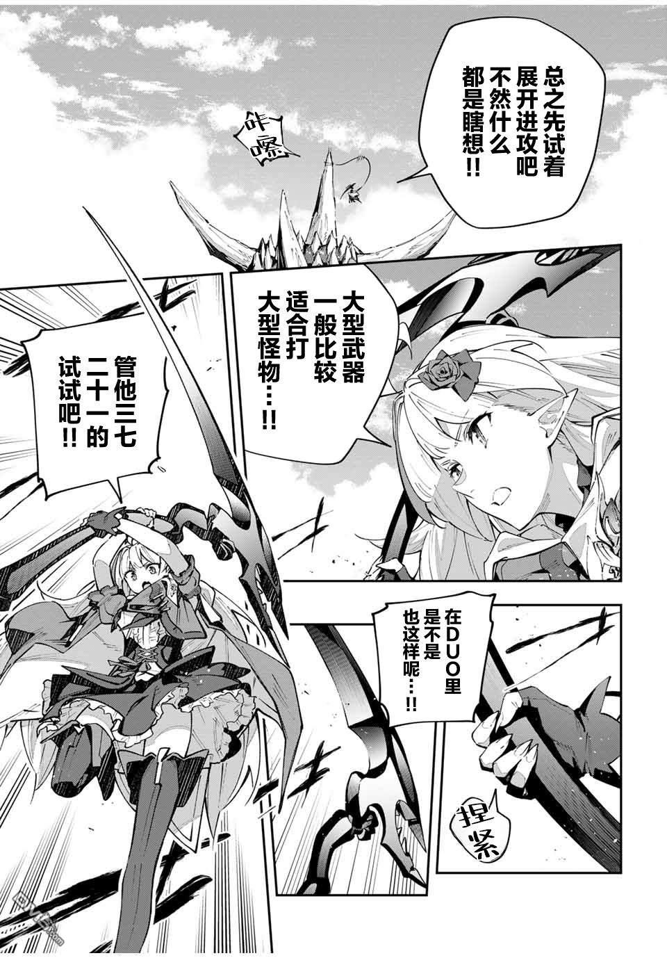 Destiny Unchain Online 〜成为吸血鬼少女，不久后被称为『红之魔王』〜 第67话 第9页