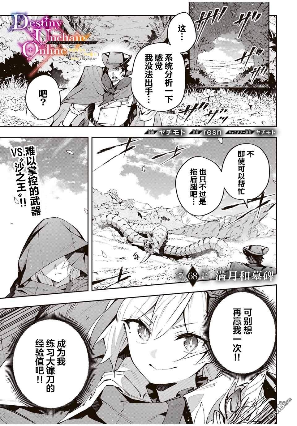 Destiny Unchain Online 〜成为吸血鬼少女，不久后被称为『红之魔王』〜 第68话 第1页