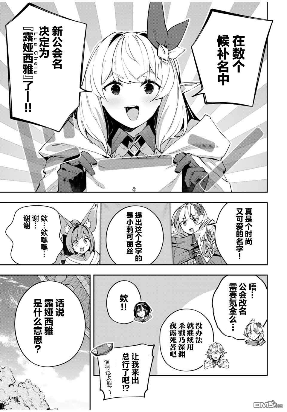 Destiny Unchain Online 〜成为吸血鬼少女，不久后被称为『红之魔王』〜 第68话 第15页