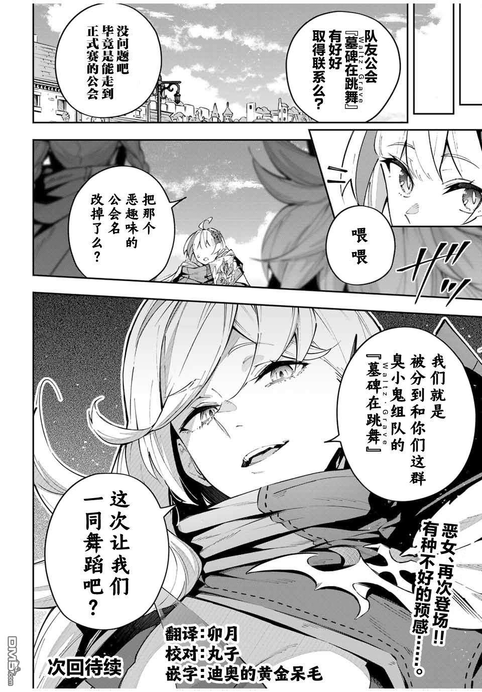 Destiny Unchain Online 〜成为吸血鬼少女，不久后被称为『红之魔王』〜 第68话 第18页