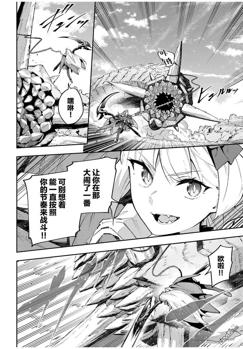Destiny Unchain Online 〜成为吸血鬼少女，不久后被称为『红之魔王』〜 第68话 第2页