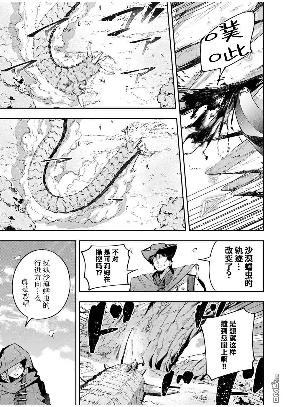 Destiny Unchain Online 〜成为吸血鬼少女，不久后被称为『红之魔王』〜 第68话 第3页