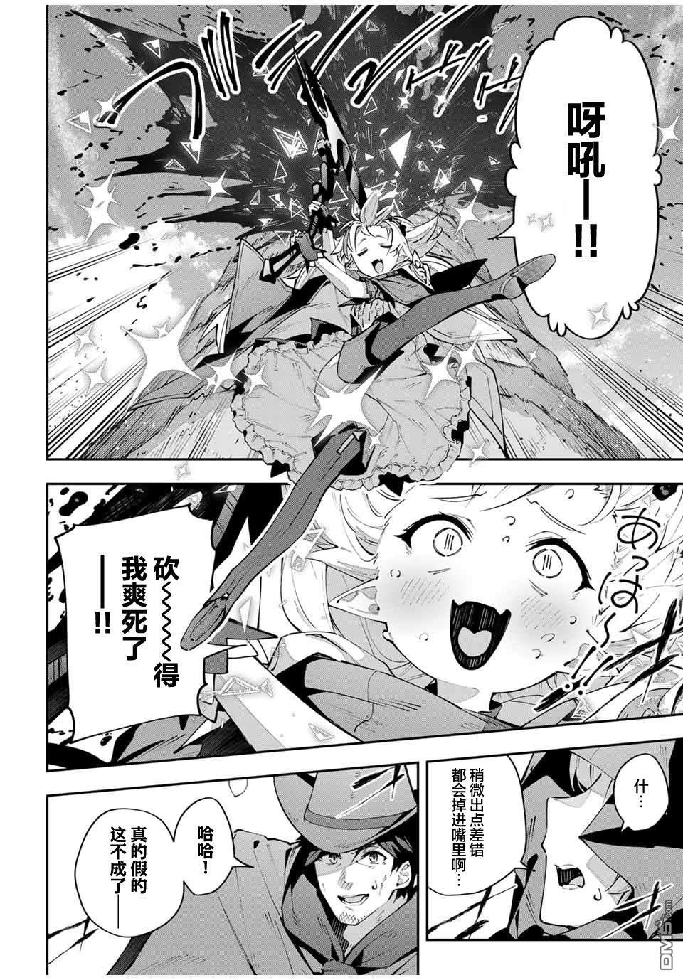 Destiny Unchain Online 〜成为吸血鬼少女，不久后被称为『红之魔王』〜 第68话 第8页