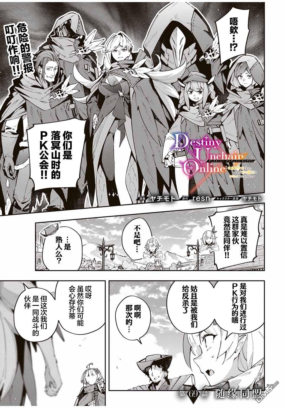 Destiny Unchain Online 〜成为吸血鬼少女，不久后被称为『红之魔王』〜 第69话 第1页