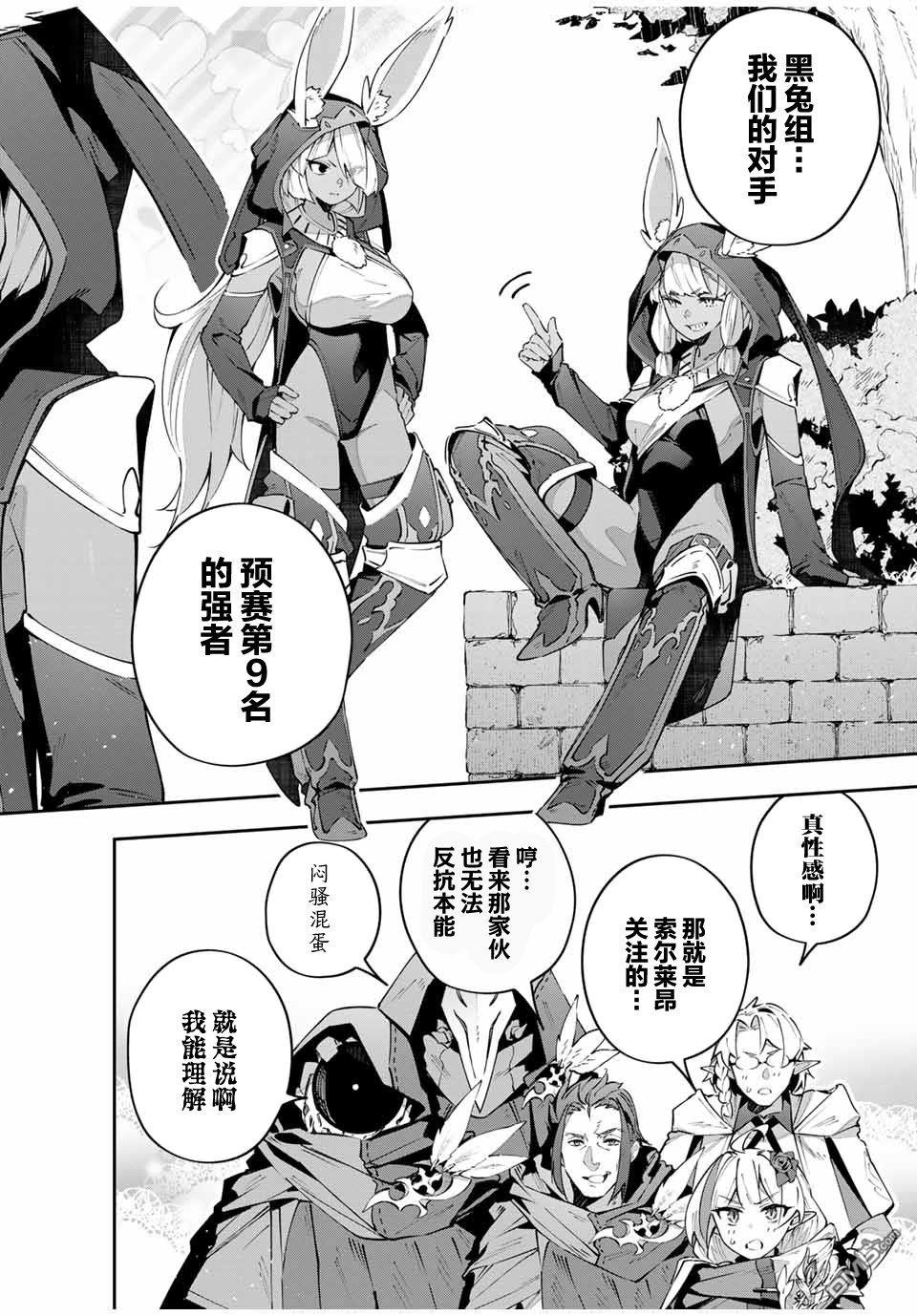 Destiny Unchain Online 〜成为吸血鬼少女，不久后被称为『红之魔王』〜 第69话 第12页