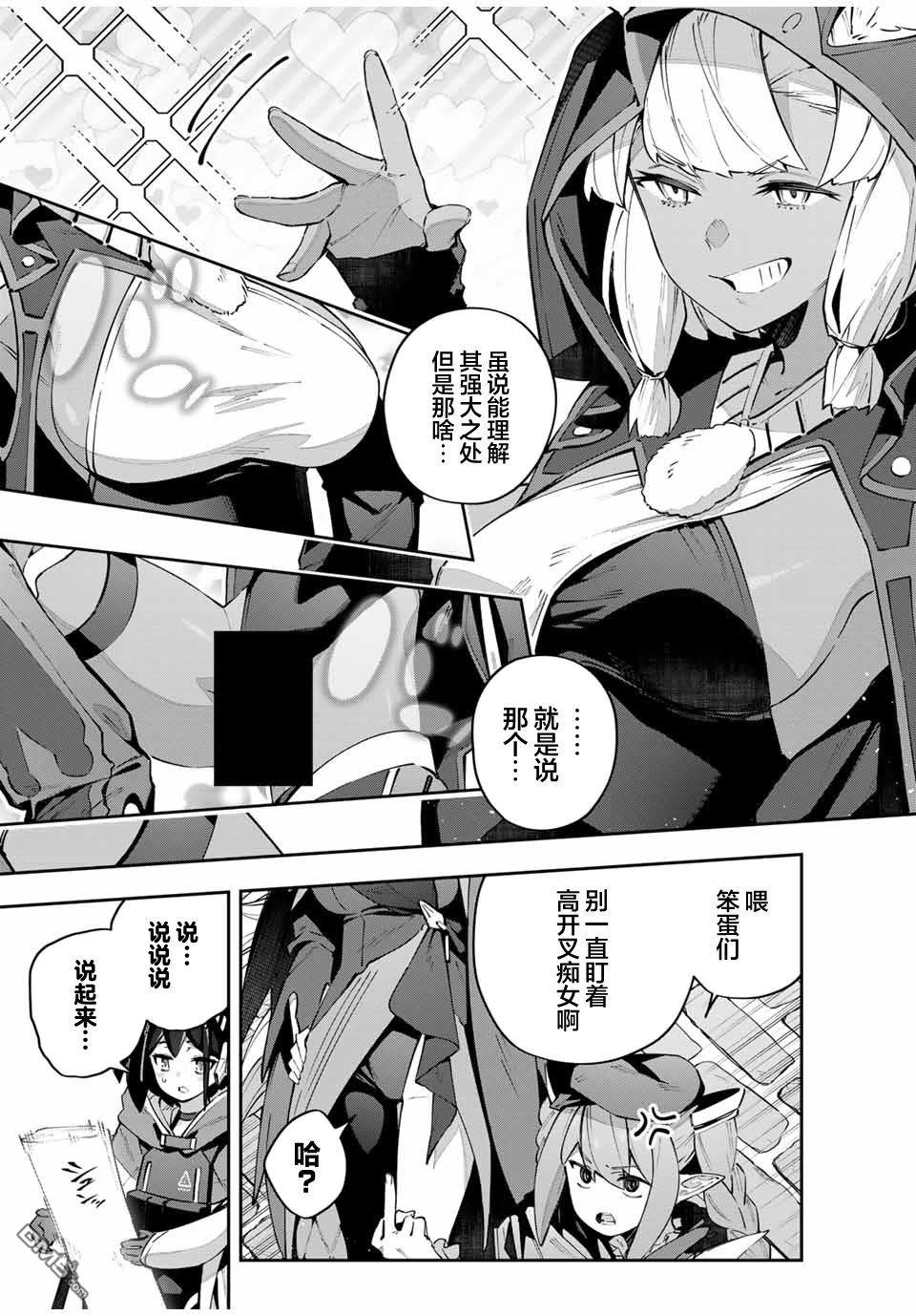 Destiny Unchain Online 〜成为吸血鬼少女，不久后被称为『红之魔王』〜 第69话 第13页
