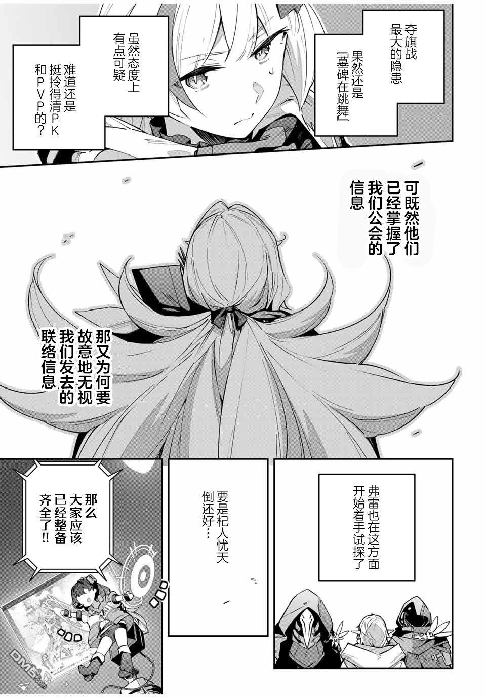 Destiny Unchain Online 〜成为吸血鬼少女，不久后被称为『红之魔王』〜 第69话 第15页