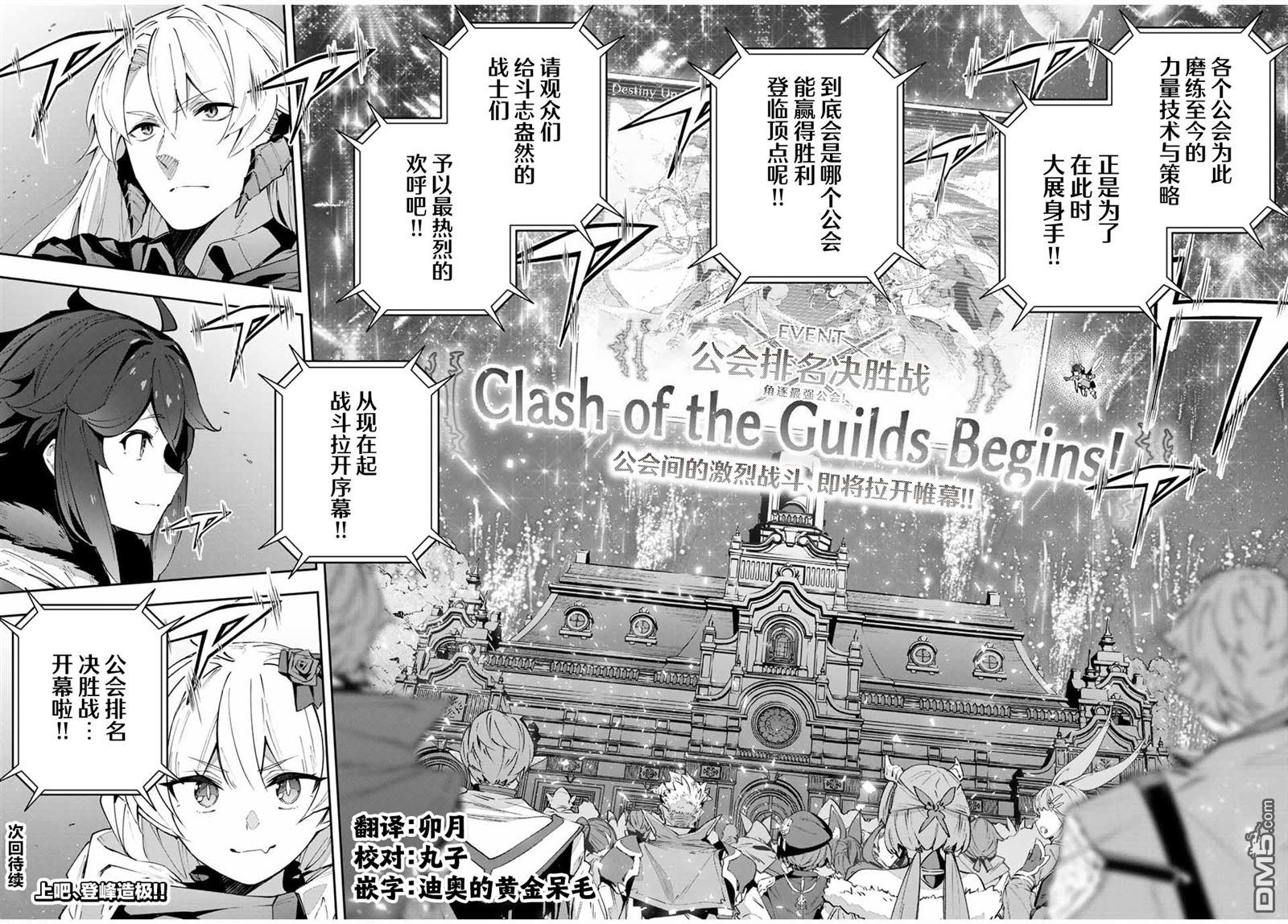 Destiny Unchain Online 〜成为吸血鬼少女，不久后被称为『红之魔王』〜 第69话 第16页