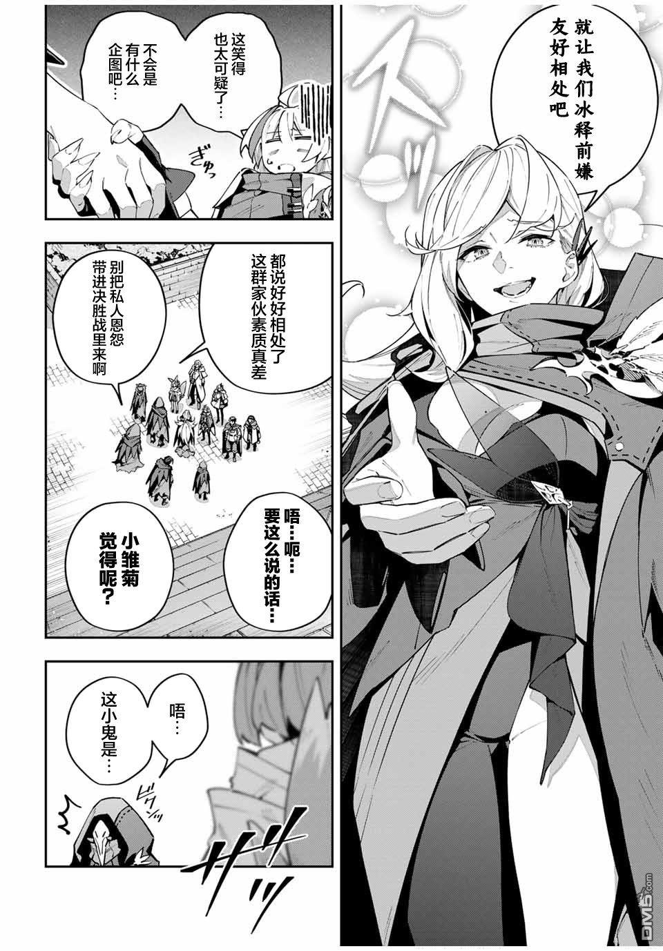 Destiny Unchain Online 〜成为吸血鬼少女，不久后被称为『红之魔王』〜 第69话 第2页