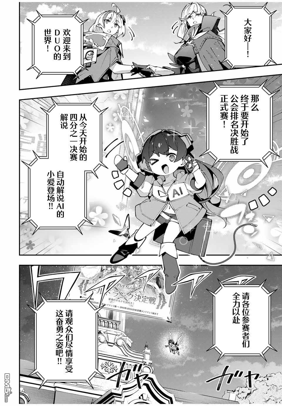 Destiny Unchain Online 〜成为吸血鬼少女，不久后被称为『红之魔王』〜 第69话 第4页