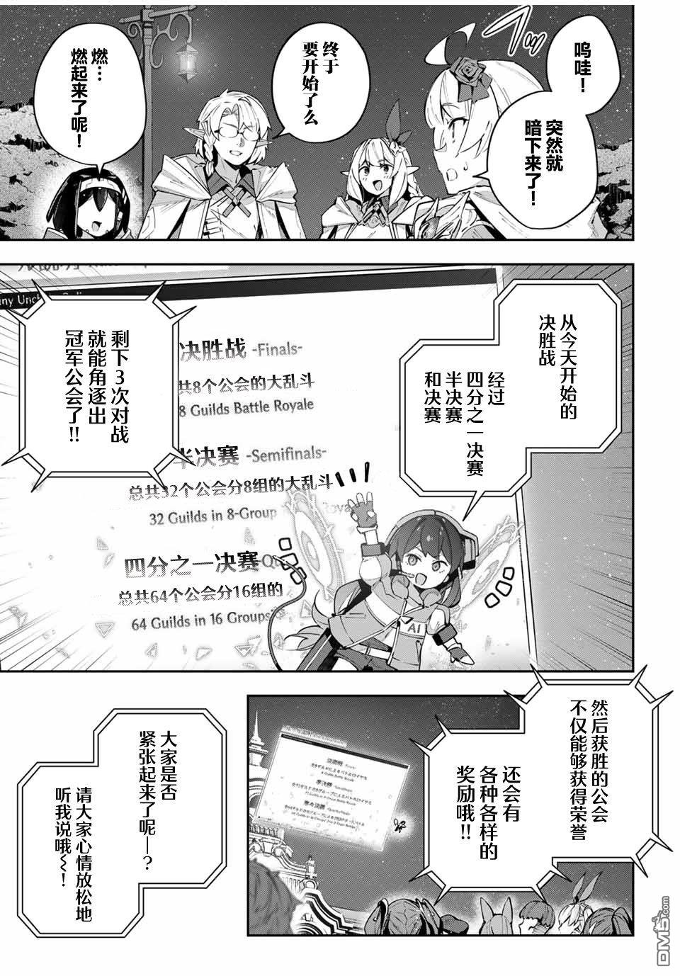 Destiny Unchain Online 〜成为吸血鬼少女，不久后被称为『红之魔王』〜 第69话 第5页