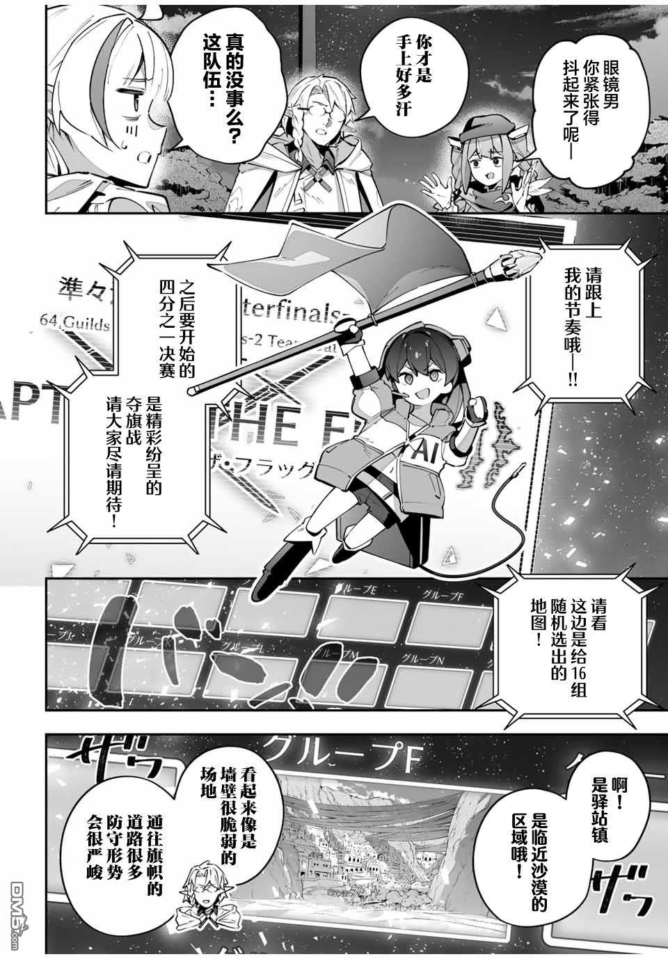 Destiny Unchain Online 〜成为吸血鬼少女，不久后被称为『红之魔王』〜 第69话 第6页