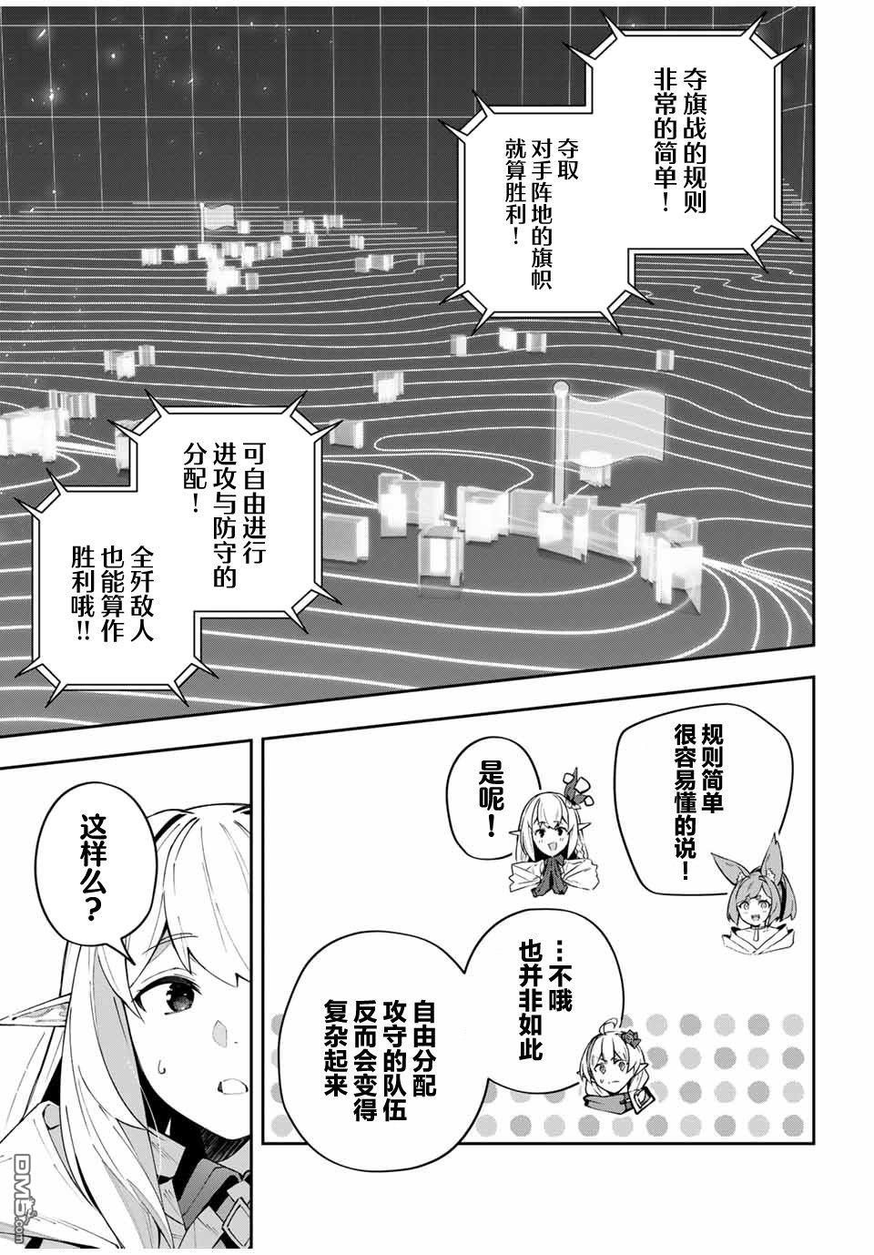 Destiny Unchain Online 〜成为吸血鬼少女，不久后被称为『红之魔王』〜 第69话 第7页