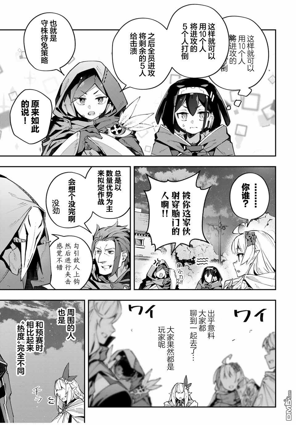 Destiny Unchain Online 〜成为吸血鬼少女，不久后被称为『红之魔王』〜 第69话 第9页