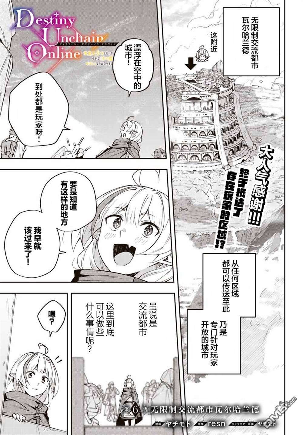 Destiny Unchain Online 〜成为吸血鬼少女，不久后被称为『红之魔王』〜 第6话 第1页