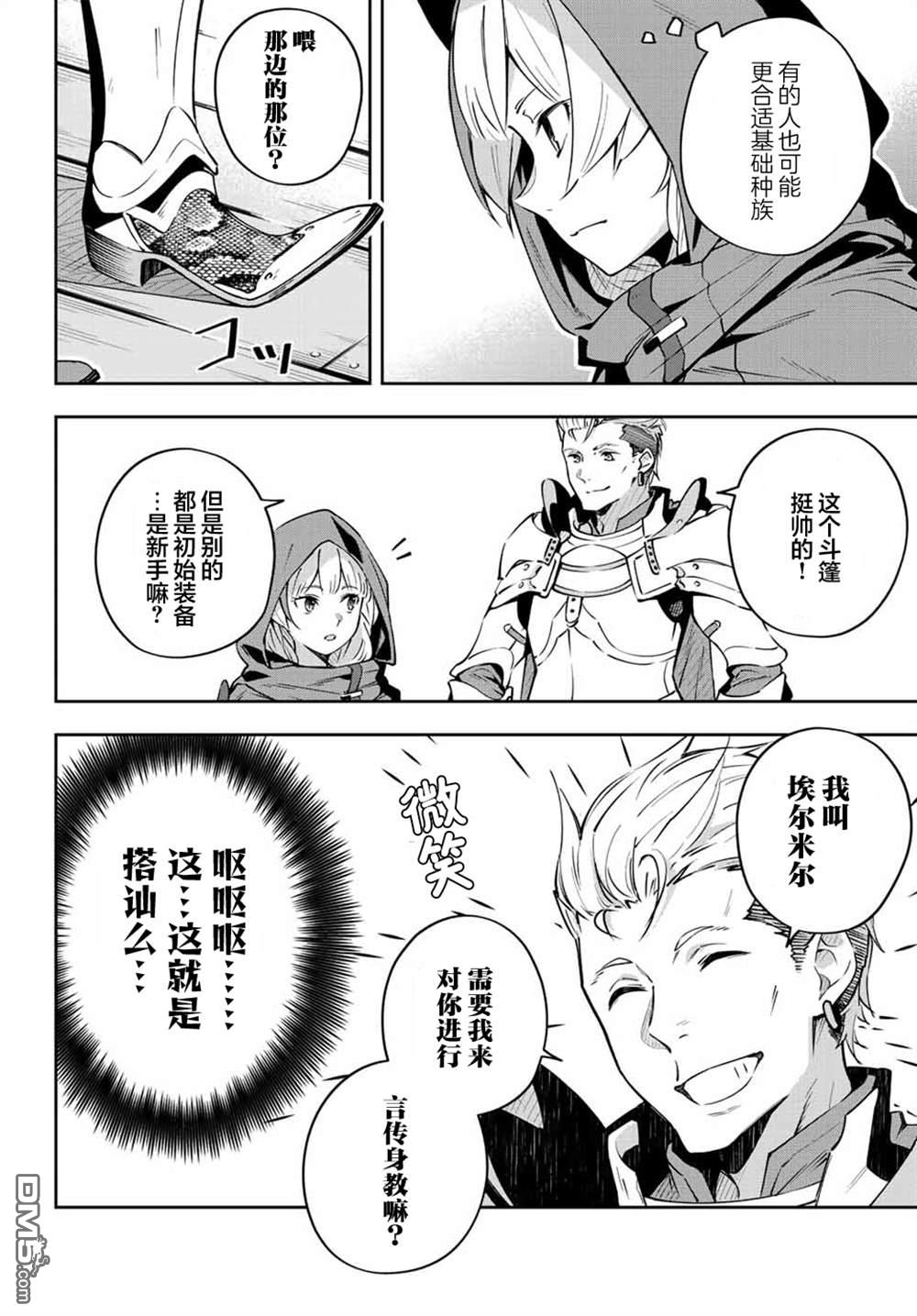 Destiny Unchain Online 〜成为吸血鬼少女，不久后被称为『红之魔王』〜 第6话 第10页