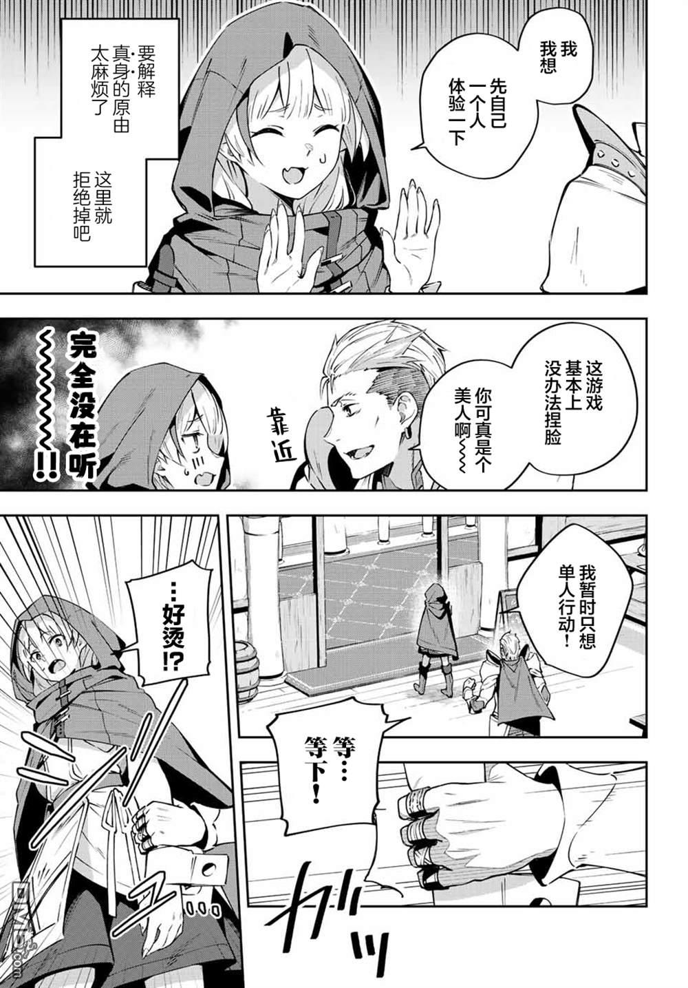 Destiny Unchain Online 〜成为吸血鬼少女，不久后被称为『红之魔王』〜 第6话 第11页