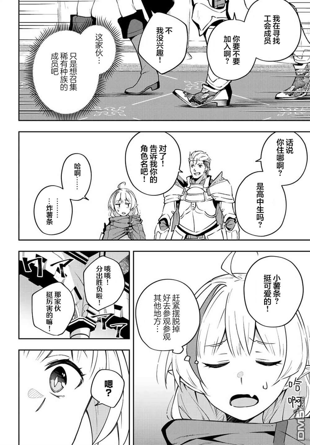 Destiny Unchain Online 〜成为吸血鬼少女，不久后被称为『红之魔王』〜 第6话 第14页