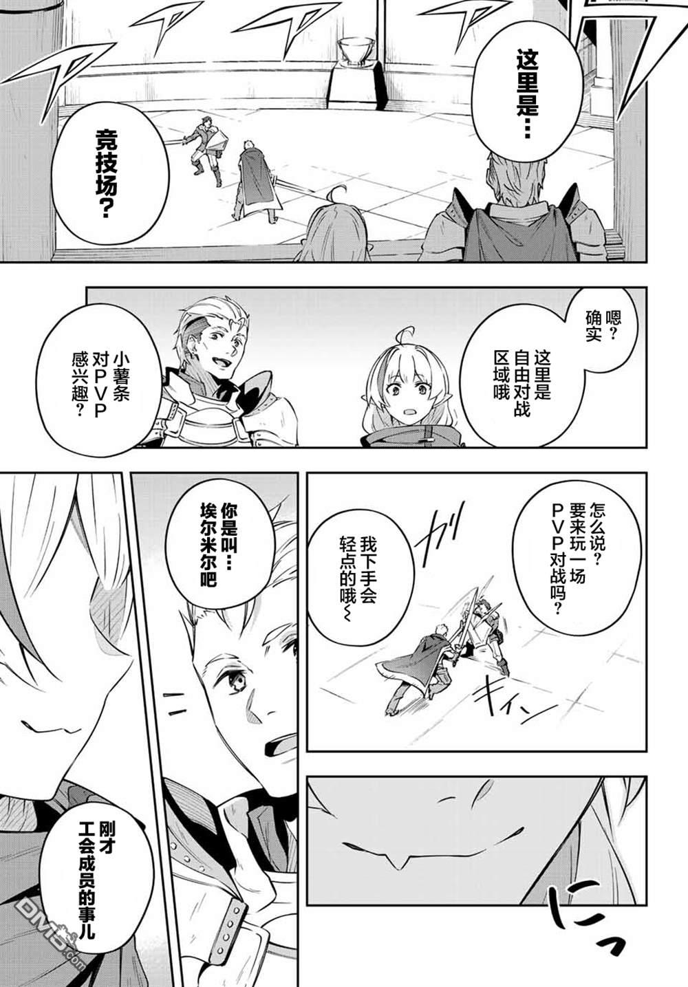 Destiny Unchain Online 〜成为吸血鬼少女，不久后被称为『红之魔王』〜 第6话 第15页