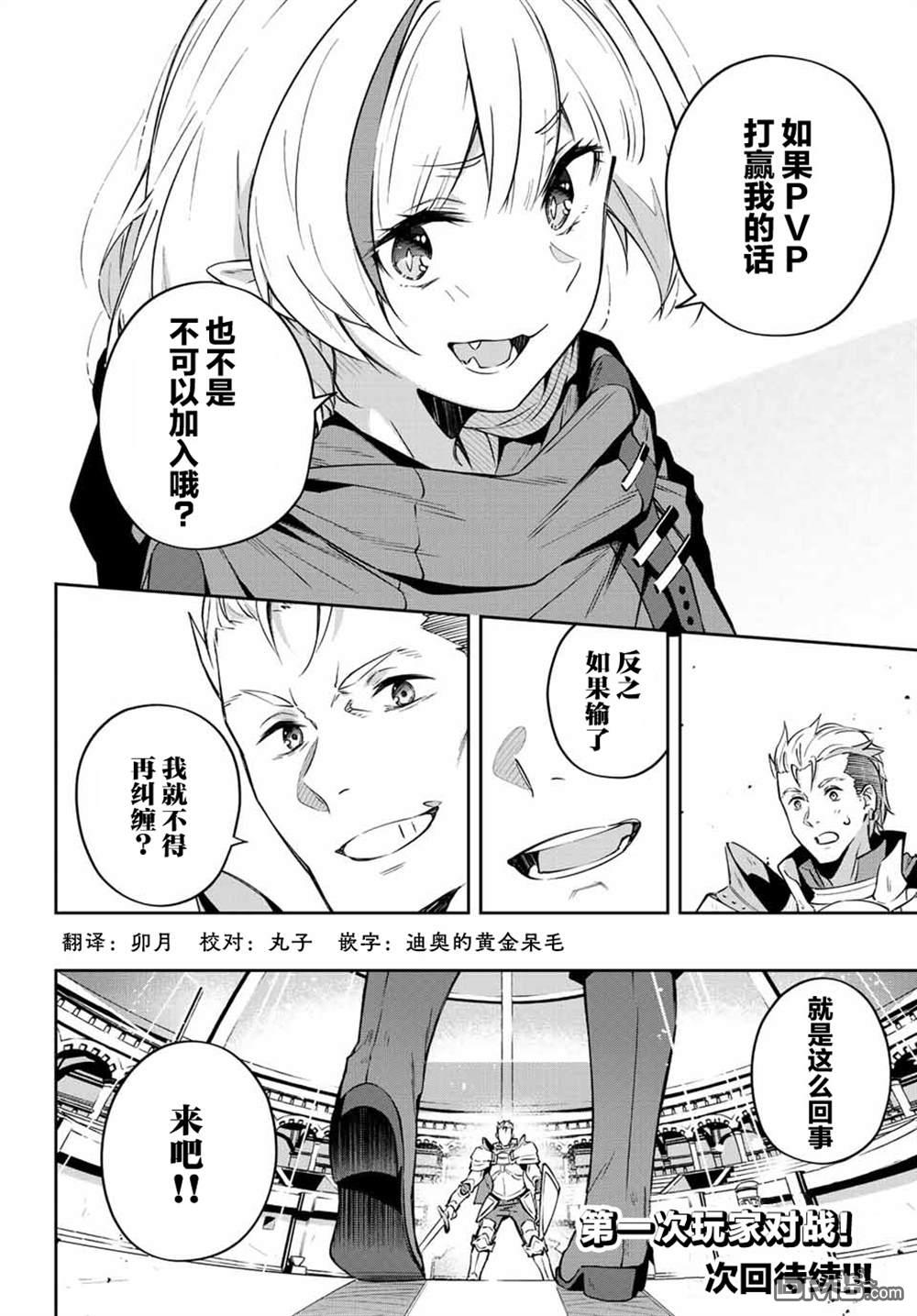 Destiny Unchain Online 〜成为吸血鬼少女，不久后被称为『红之魔王』〜 第6话 第16页