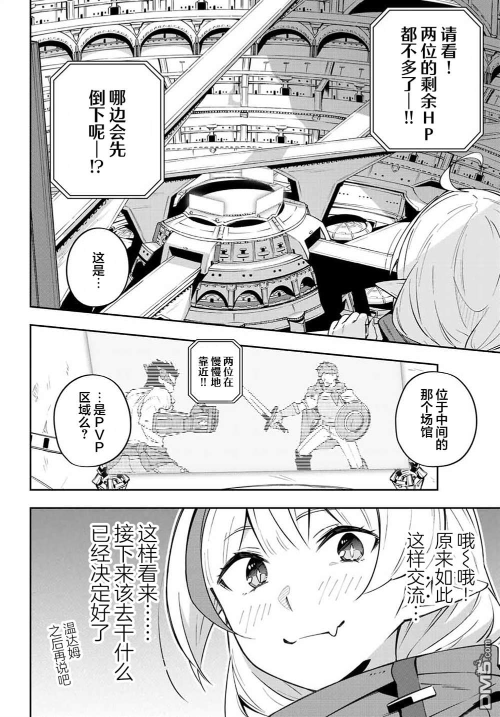 Destiny Unchain Online 〜成为吸血鬼少女，不久后被称为『红之魔王』〜 第6话 第2页