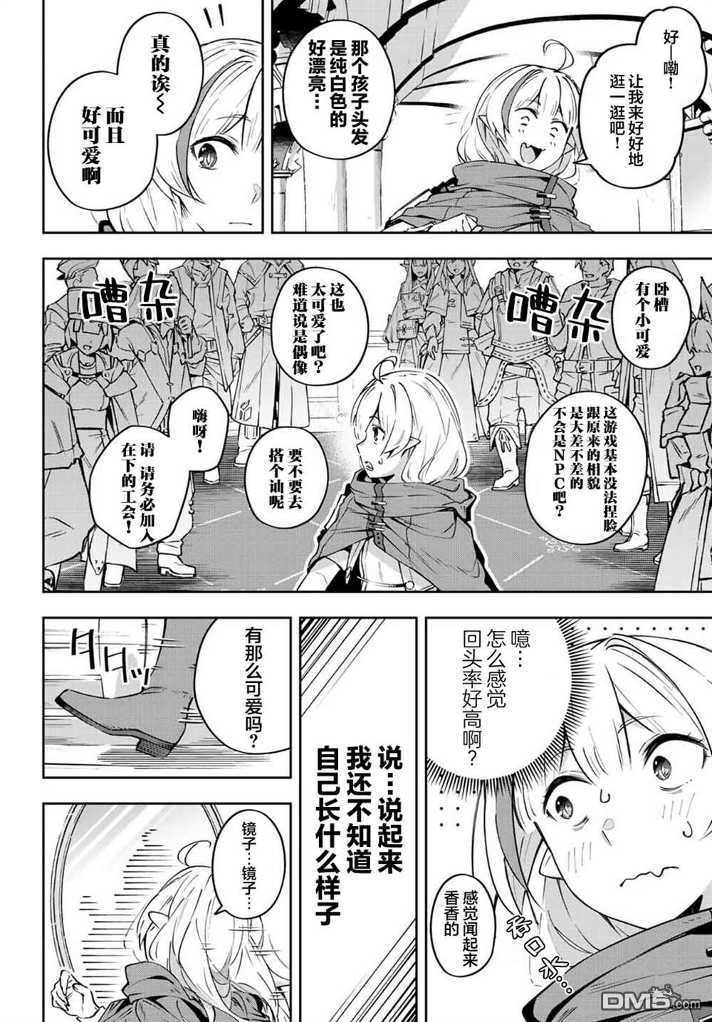 Destiny Unchain Online 〜成为吸血鬼少女，不久后被称为『红之魔王』〜 第6话 第4页
