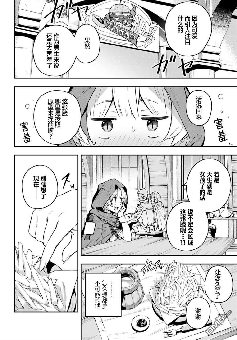 Destiny Unchain Online 〜成为吸血鬼少女，不久后被称为『红之魔王』〜 第6话 第6页