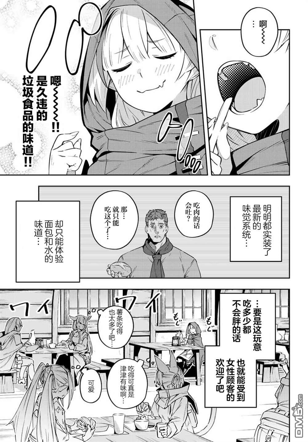Destiny Unchain Online 〜成为吸血鬼少女，不久后被称为『红之魔王』〜 第6话 第7页