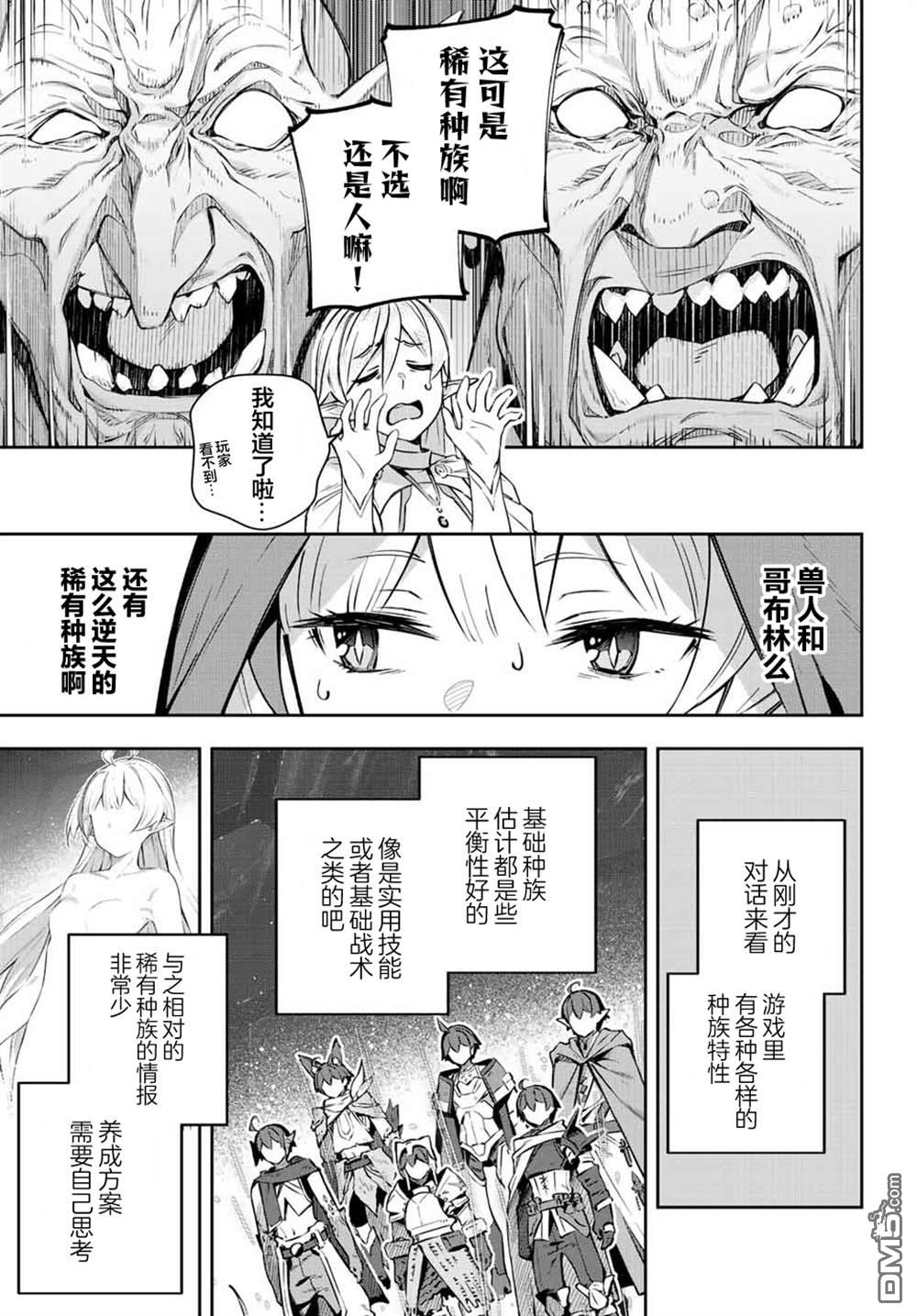 Destiny Unchain Online 〜成为吸血鬼少女，不久后被称为『红之魔王』〜 第6话 第9页