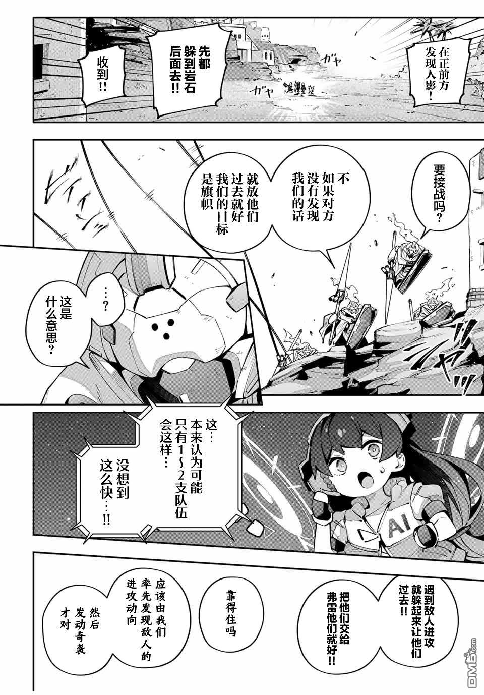 Destiny Unchain Online 〜成为吸血鬼少女，不久后被称为『红之魔王』〜 第70话 第10页