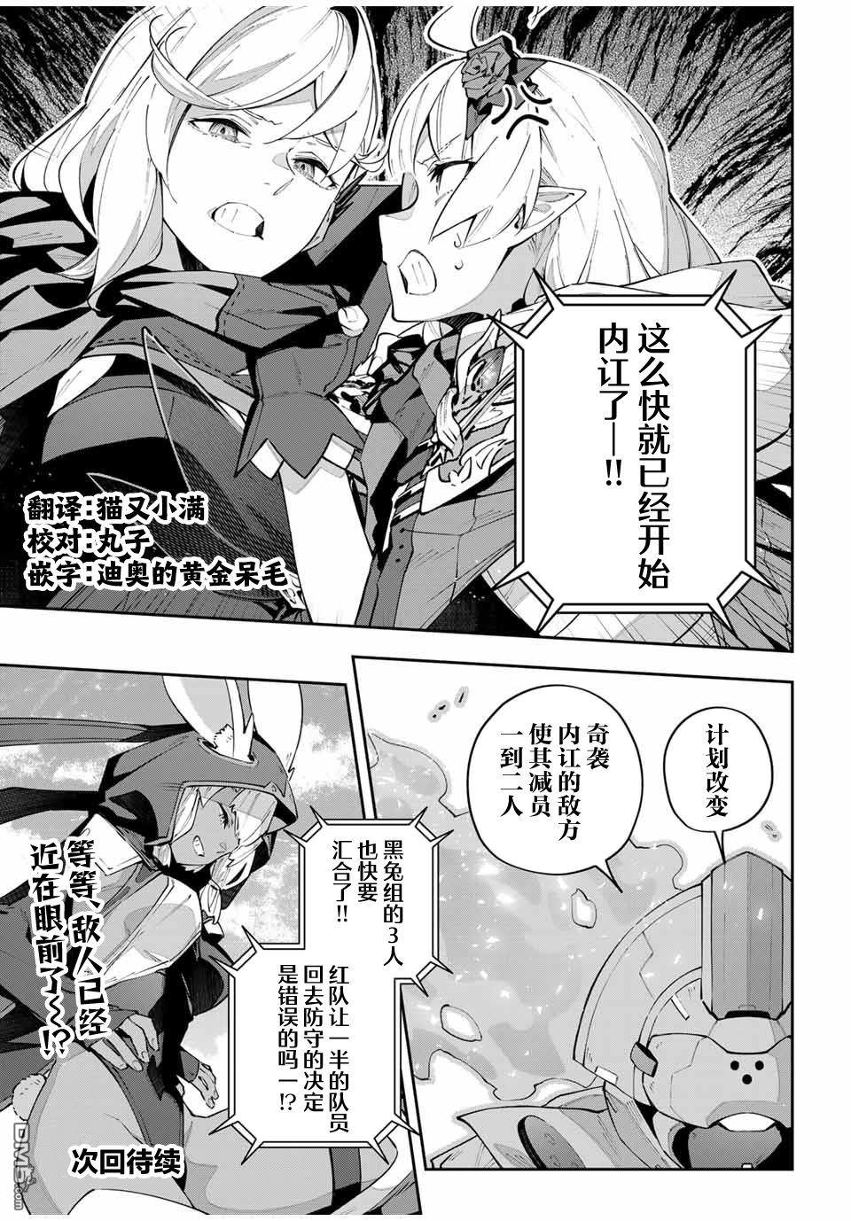 Destiny Unchain Online 〜成为吸血鬼少女，不久后被称为『红之魔王』〜 第70话 第11页