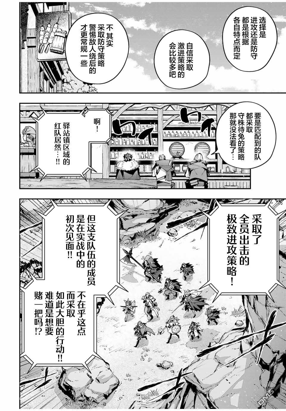 Destiny Unchain Online 〜成为吸血鬼少女，不久后被称为『红之魔王』〜 第70话 第2页