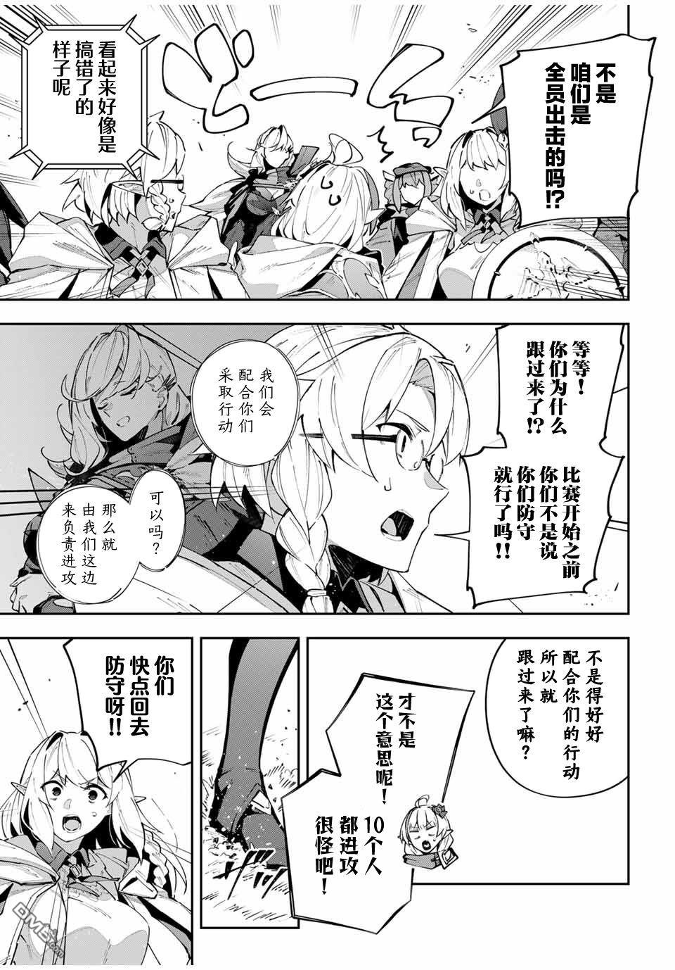 Destiny Unchain Online 〜成为吸血鬼少女，不久后被称为『红之魔王』〜 第70话 第3页