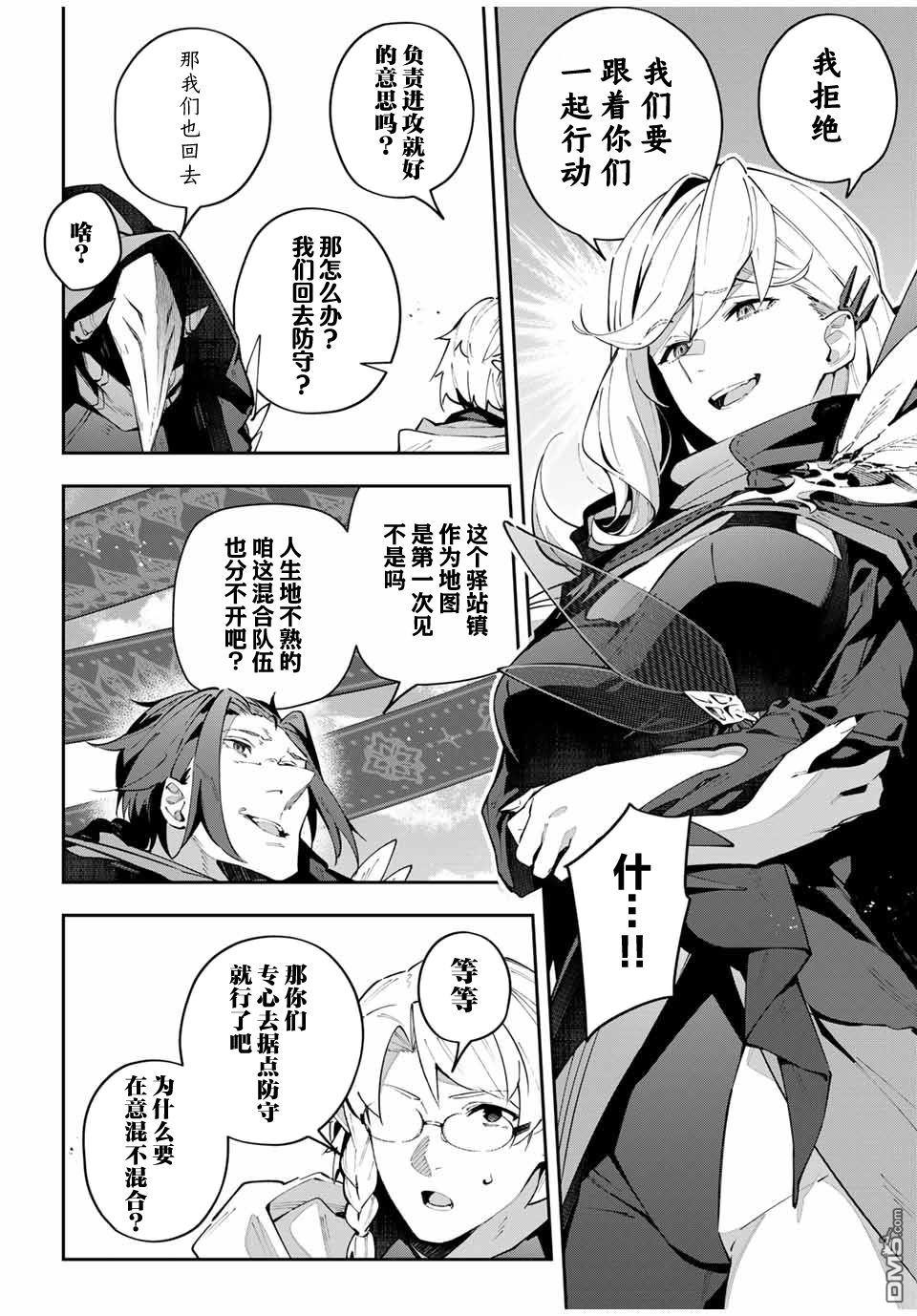 Destiny Unchain Online 〜成为吸血鬼少女，不久后被称为『红之魔王』〜 第70话 第4页