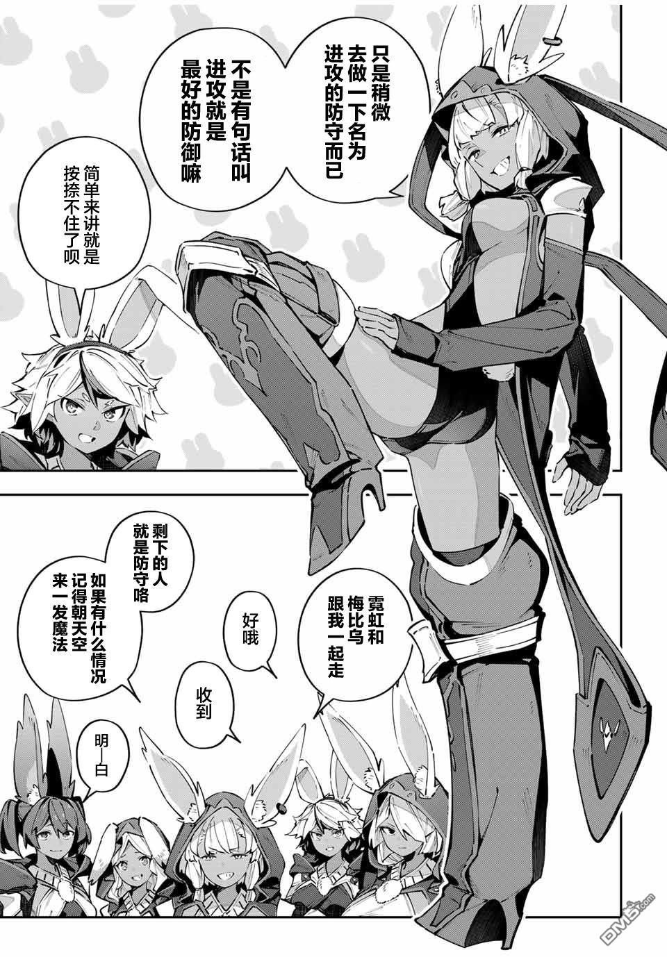 Destiny Unchain Online 〜成为吸血鬼少女，不久后被称为『红之魔王』〜 第70话 第7页