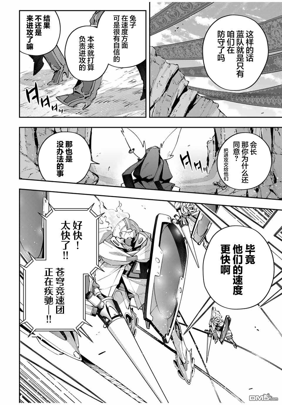 Destiny Unchain Online 〜成为吸血鬼少女，不久后被称为『红之魔王』〜 第70话 第8页