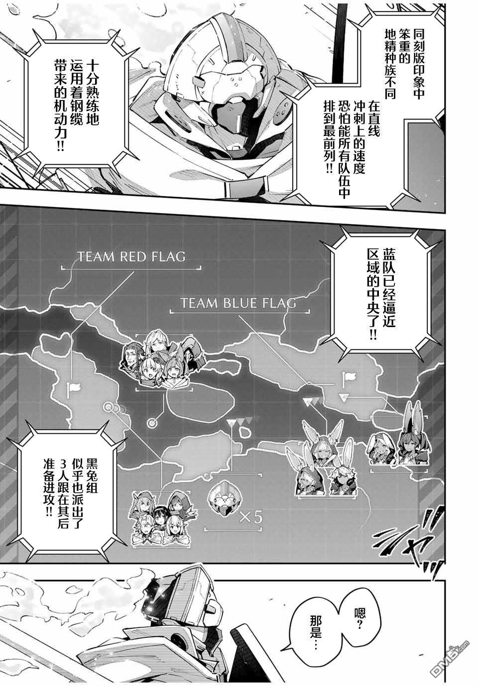 Destiny Unchain Online 〜成为吸血鬼少女，不久后被称为『红之魔王』〜 第70话 第9页