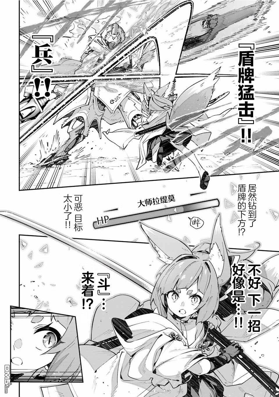 Destiny Unchain Online 〜成为吸血鬼少女，不久后被称为『红之魔王』〜 第71话 第11页