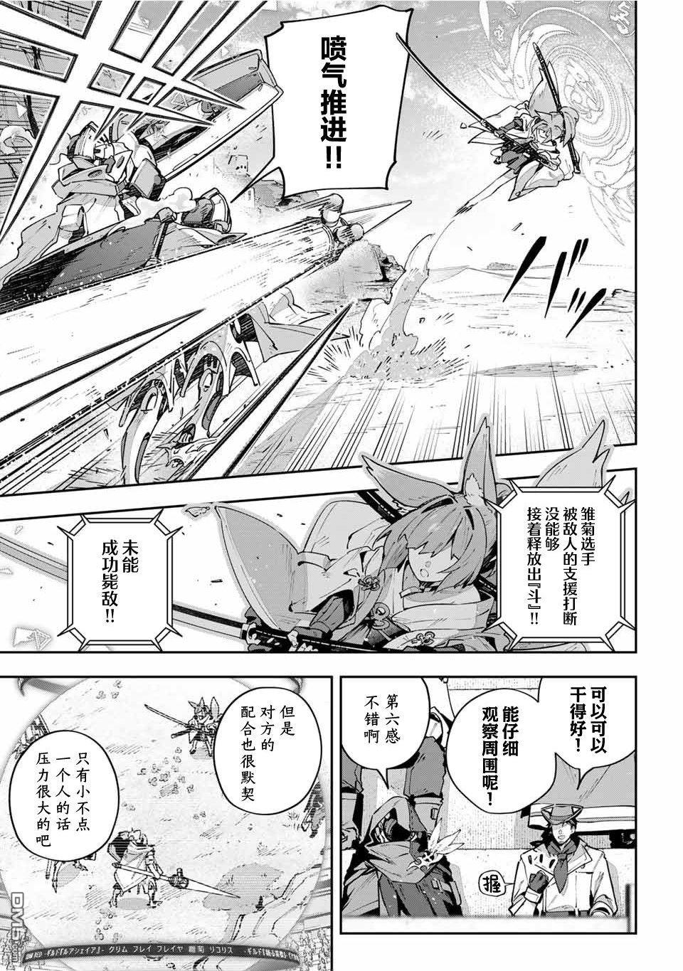 Destiny Unchain Online 〜成为吸血鬼少女，不久后被称为『红之魔王』〜 第71话 第12页