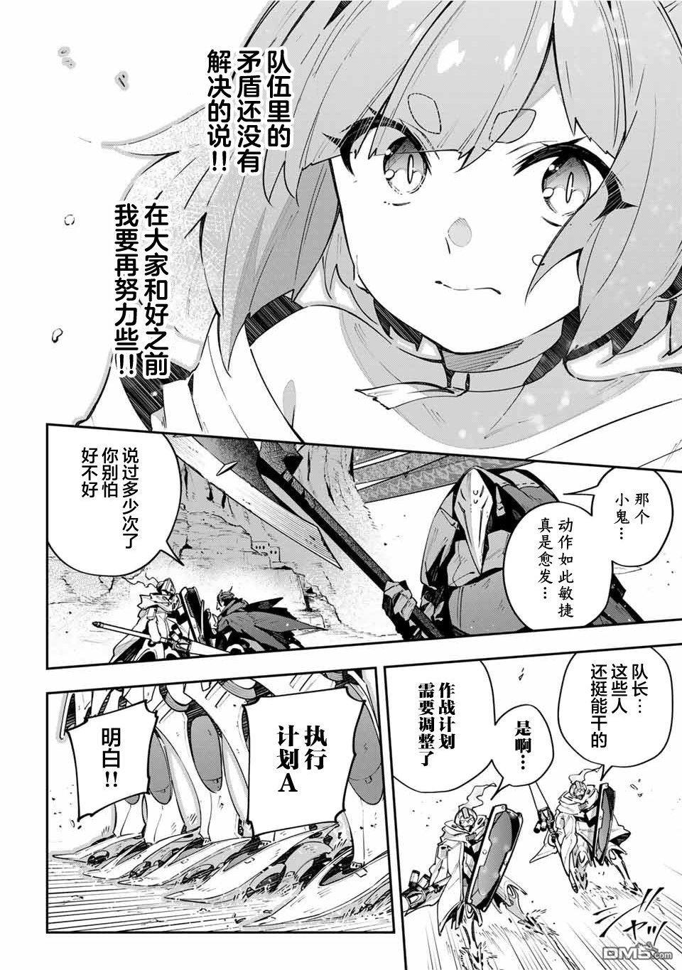 Destiny Unchain Online 〜成为吸血鬼少女，不久后被称为『红之魔王』〜 第71话 第13页