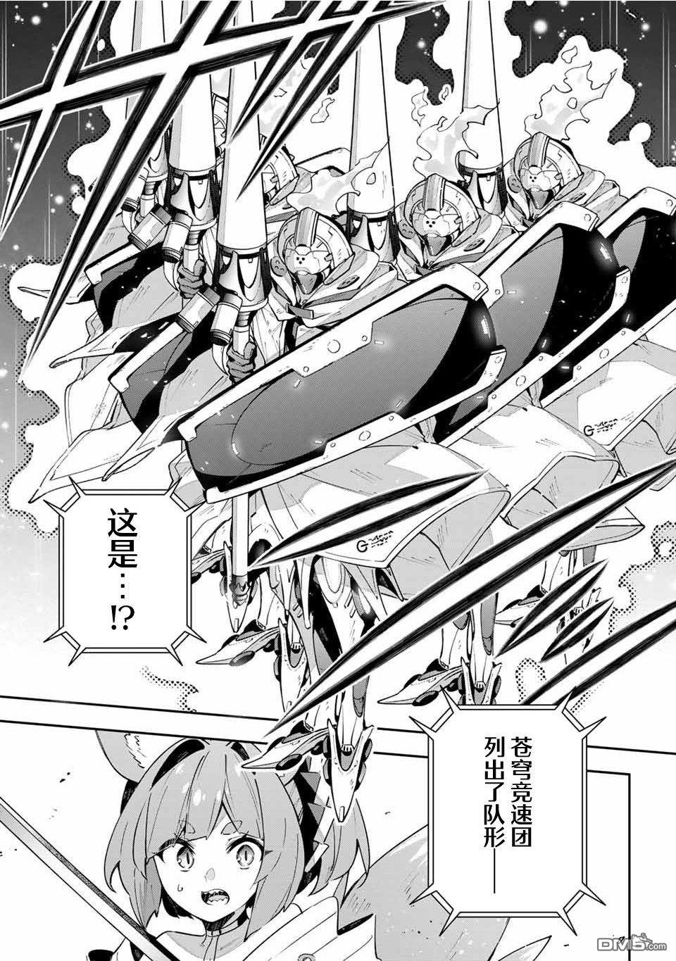 Destiny Unchain Online 〜成为吸血鬼少女，不久后被称为『红之魔王』〜 第71话 第14页