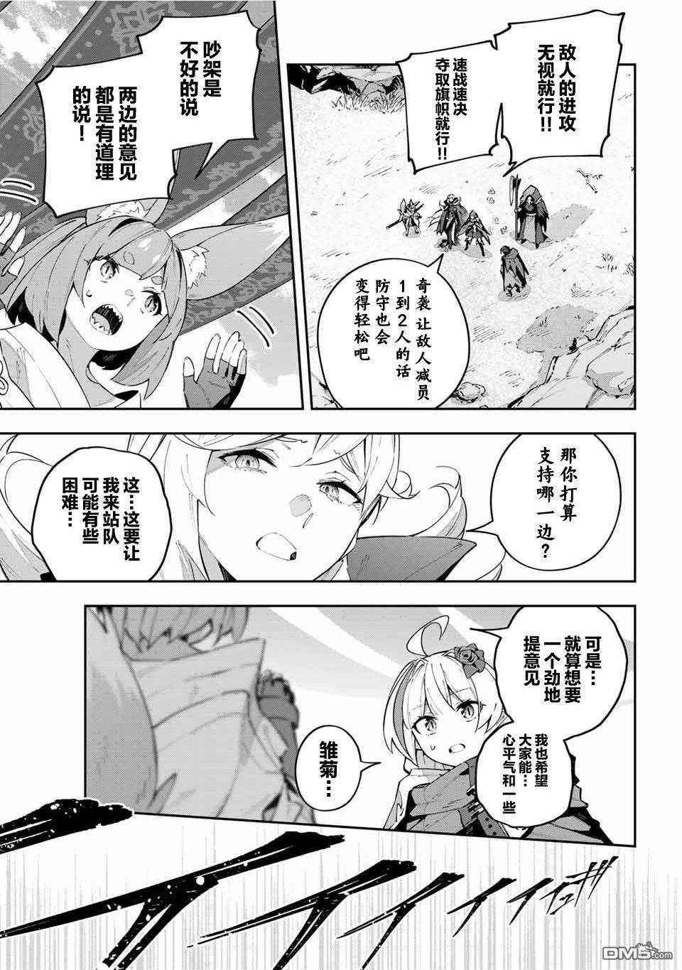 Destiny Unchain Online 〜成为吸血鬼少女，不久后被称为『红之魔王』〜 第71话 第3页