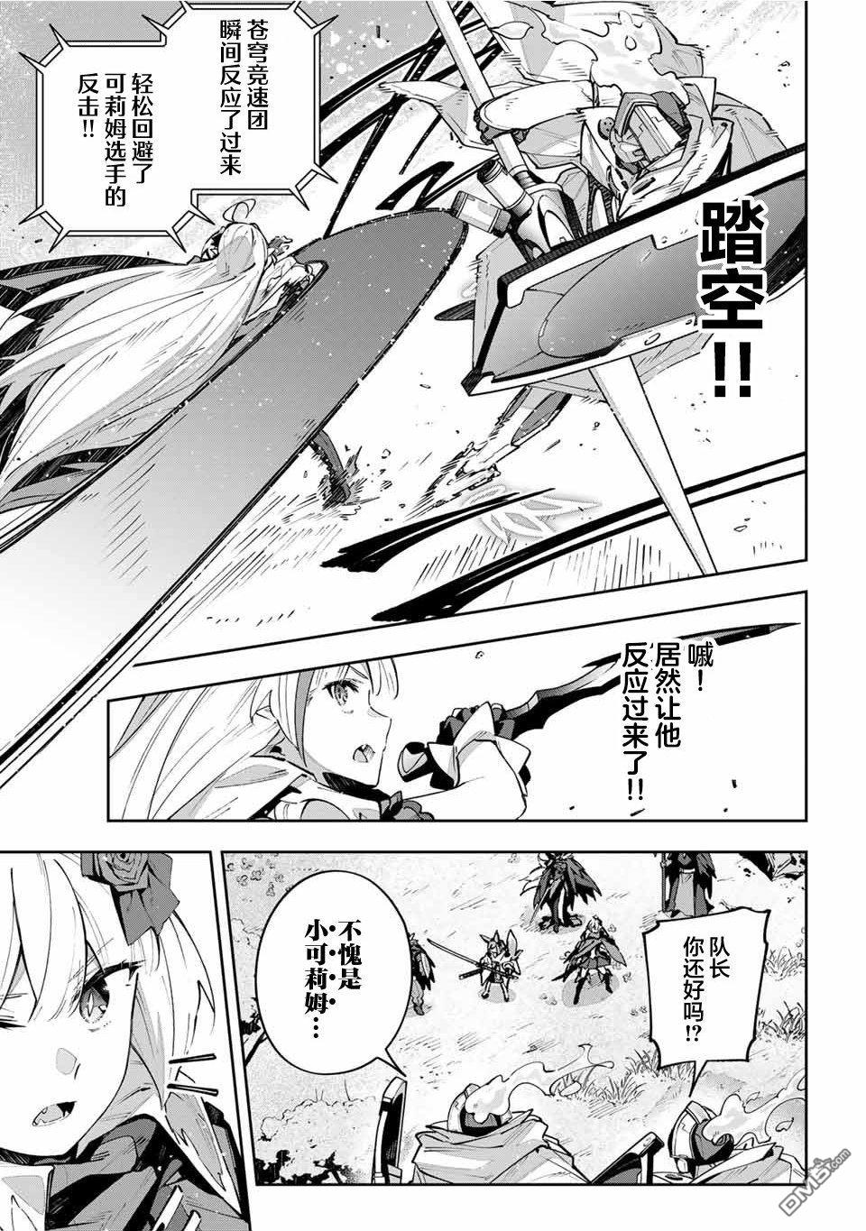 Destiny Unchain Online 〜成为吸血鬼少女，不久后被称为『红之魔王』〜 第71话 第6页