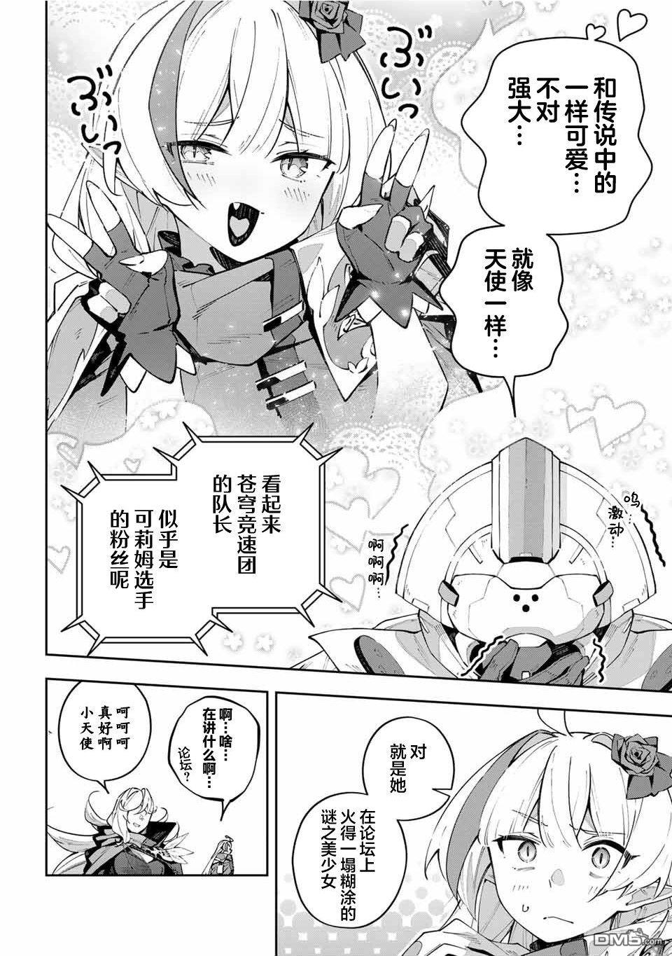 Destiny Unchain Online 〜成为吸血鬼少女，不久后被称为『红之魔王』〜 第71话 第7页