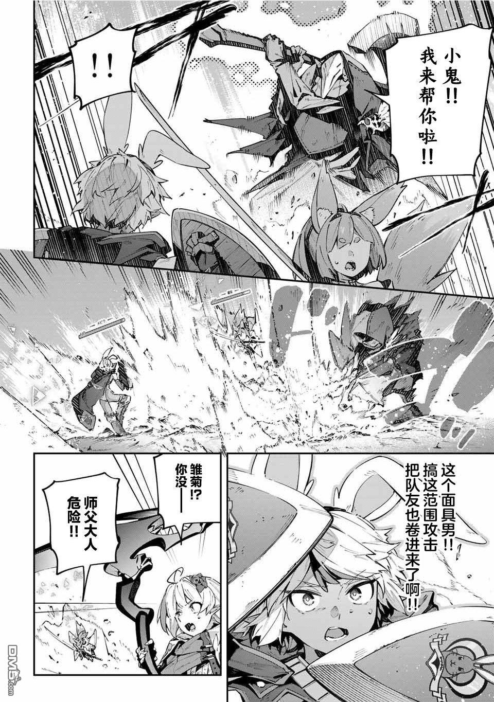 Destiny Unchain Online 〜成为吸血鬼少女，不久后被称为『红之魔王』〜 第72话 第10页